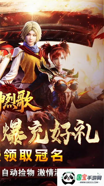 战神烈歌(传奇动作手游)v1.0.2 免费版截图4