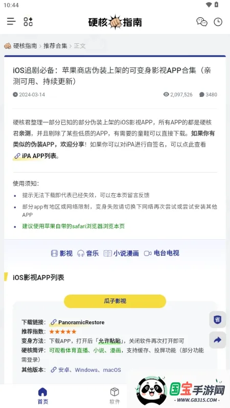 Ӳ��ָ��2026�ٷ����°汾v1.0.0 �ֻ����ͼ2