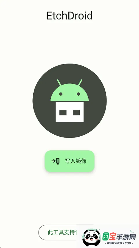 etchdroid��׿���ֻ���v1.5.1 �ֻ����ͼ2