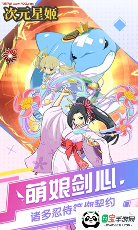 次元星姬(回合制角色扮演游戏) 次元星姬(回合制角色扮演游戏)