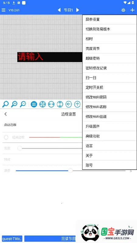 led魔宝稳定版2026下载安装v10.2.95 安卓版截图0