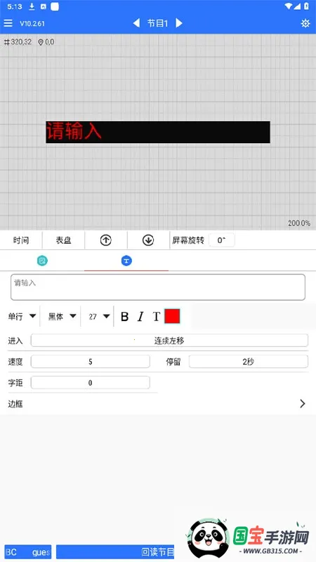 led魔宝稳定版2026下载安装v10.2.95 安卓版截图2
