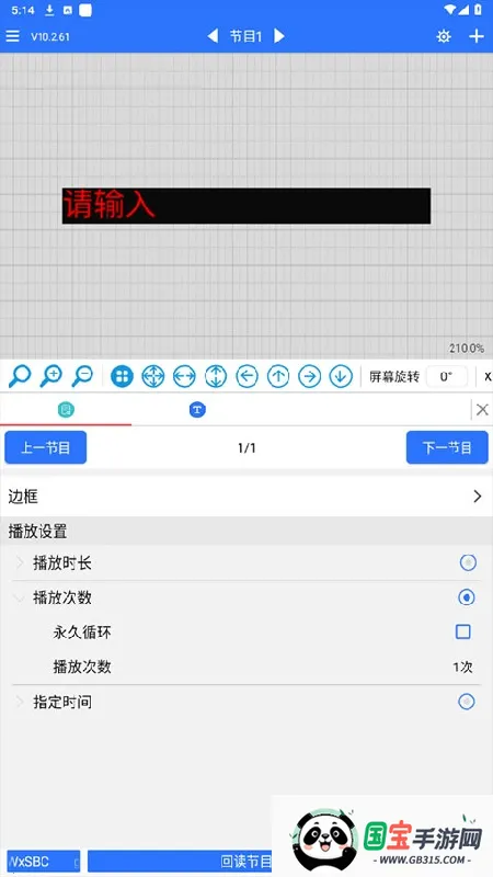 led魔宝稳定版2026下载安装v10.2.95 安卓版截图3