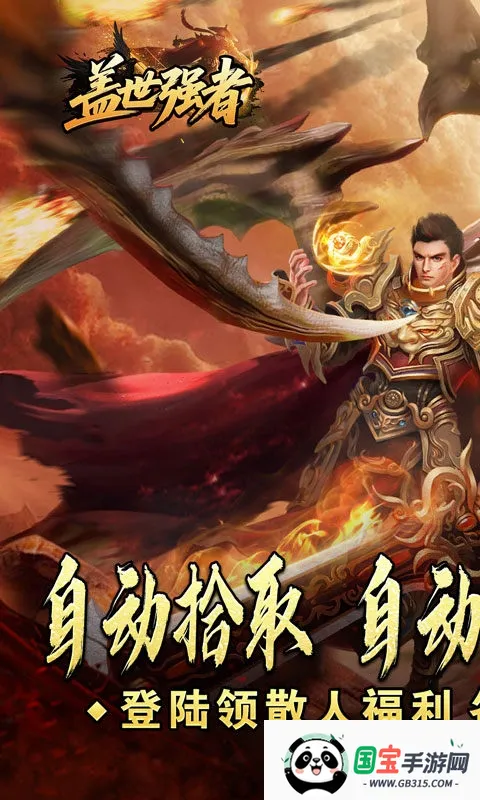 盖世强者(传奇打金游戏)v1.0.2 安卓版截图1
