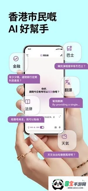 港话通(AI智能聊天软件) 港话通(AI智能聊天软件)