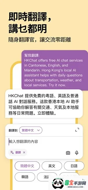港话通(AI智能聊天软件)v1.3.10 手机版截图3