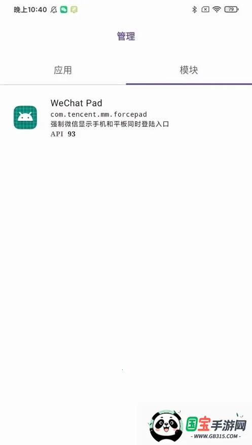 wechatpad模块2026官方最新版本v2.0 手机版截图0
