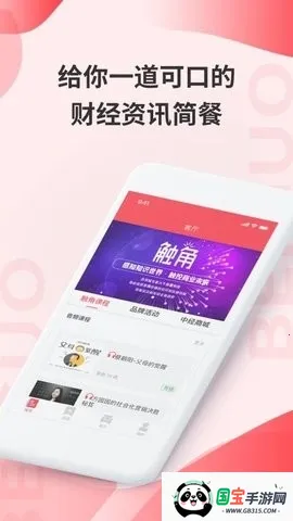 贝果新闻2026下载安装v2.5.2 手机版截图1