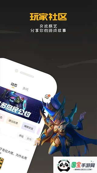 掌上龙渊多多自走棋2026官方正版v2.2.1 手机版截图0