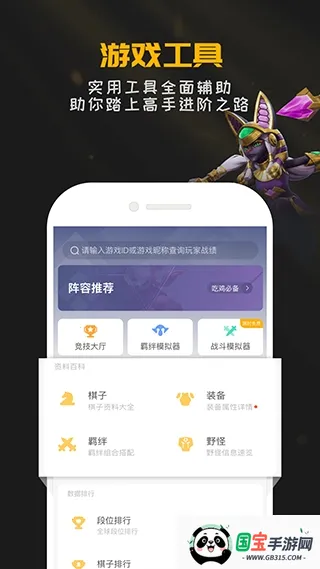 掌上龙渊多多自走棋2026官方正版v2.2.1 手机版截图2