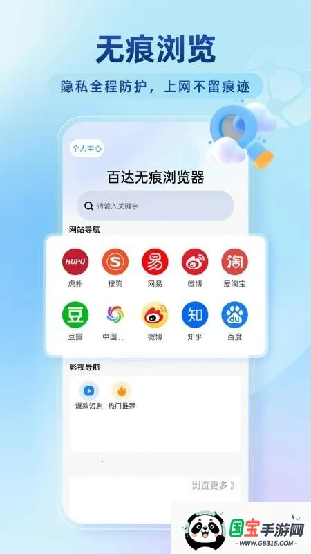 百达无痕浏览器2026最新版本v1.0.5 手机版截图0