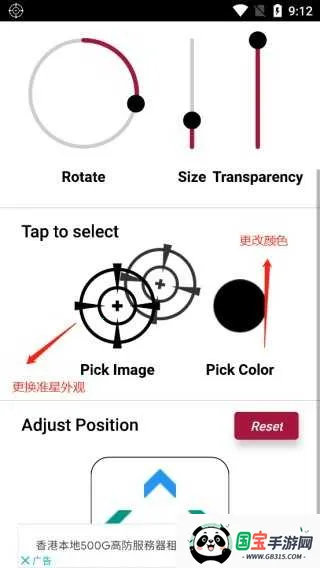 Crosshair Pro准星辅助器 Crosshair Pro准星辅助器