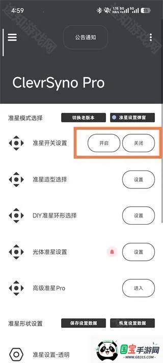 Crosshair Pro准星辅助器 Crosshair Pro准星辅助器