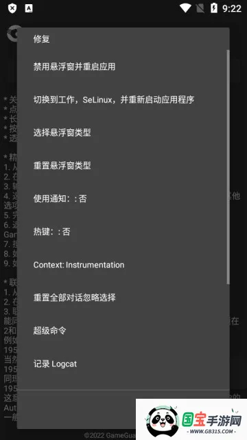 GameTools画质助手v1.0.8.5 免费版截图4