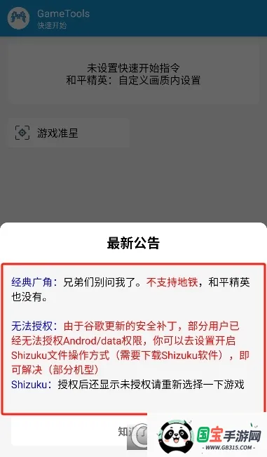 GameTools画质助手v1.0.8.5 免费版截图0