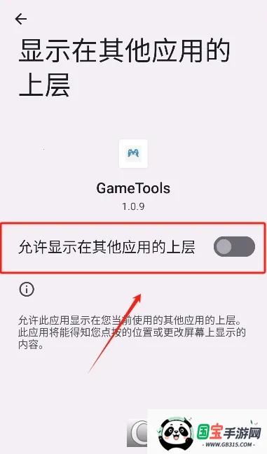 GameTools画质助手 GameTools画质助手