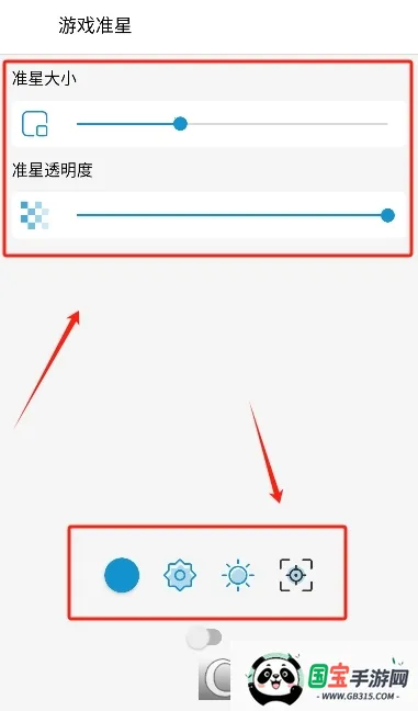 GameTools画质助手v1.0.8.5 免费版截图1