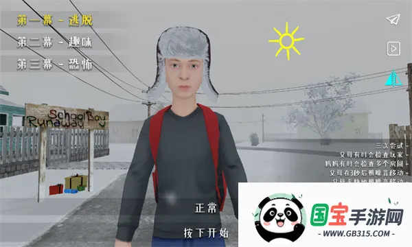 逃离家暴黑客菜单v1.03 免费版截图2