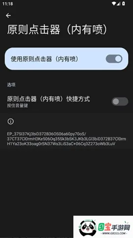 原则点击器内有喷2026下载安装v原则 免费版截图1