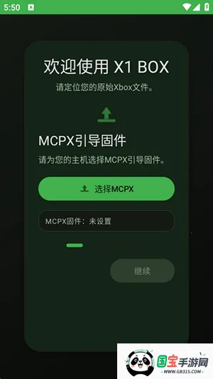 X1 BOX模拟器(Xbox游戏模拟器)v1.0.7 官方正版截图2