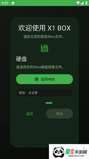 X1 BOX模拟器(Xbox游戏模拟器)v1.0.7 官方正版截图0
