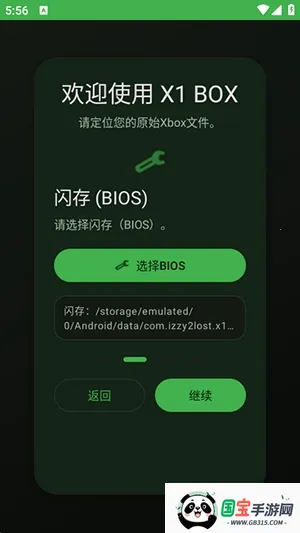 X1 BOX模拟器(Xbox游戏模拟器)v1.0.7 官方正版截图1