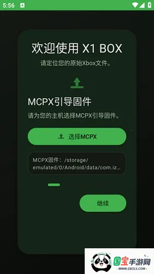 X1 BOX模拟器(Xbox游戏模拟器)v1.0.7 官方正版截图3