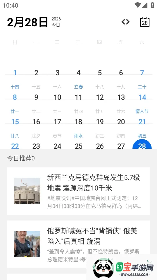 Calender����2026���ذ�װv1.0 �ٷ������ͼ0