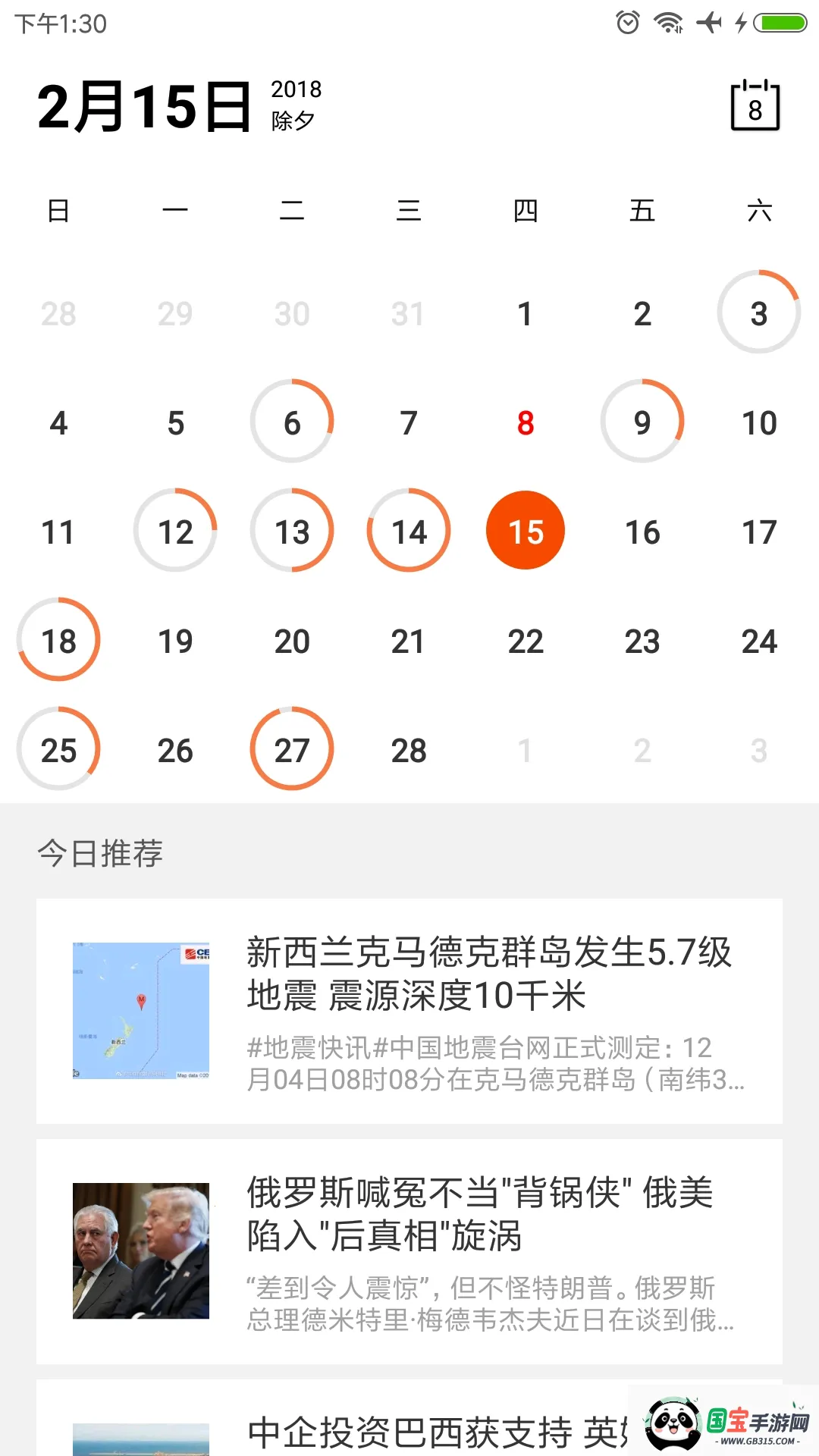 Calender����2026���ذ�װv1.0 �ٷ������ͼ3