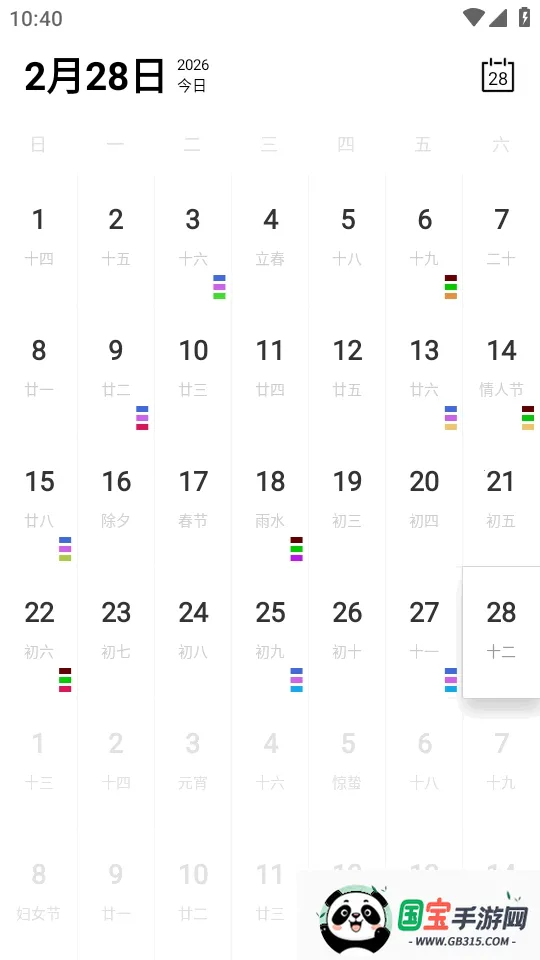 Calender����2026���ذ�װv1.0 �ٷ������ͼ2