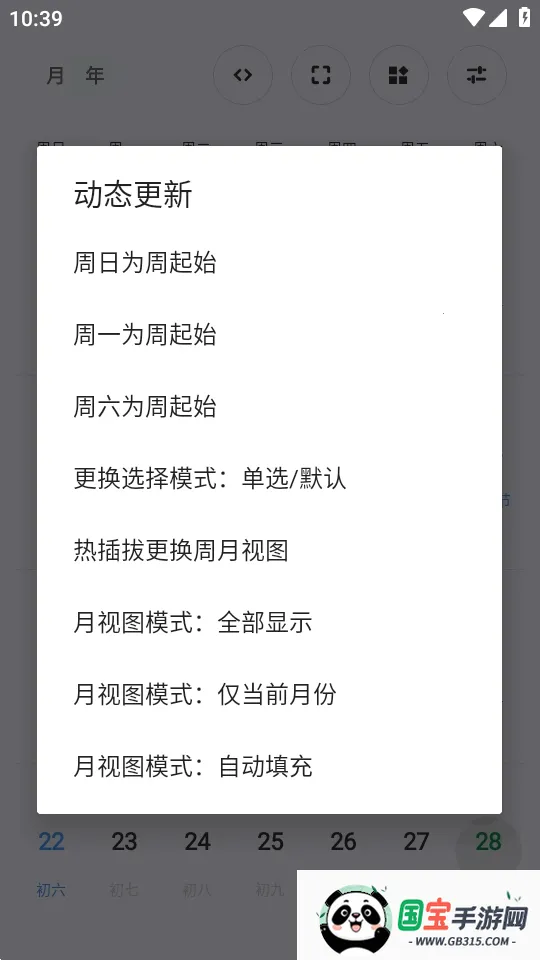 Calender����2026���ذ�װv1.0 �ٷ������ͼ1