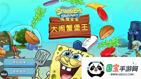 海绵宝宝大闹蟹堡王无限金币钻石版 海绵宝宝大闹蟹堡王无限金币钻石版