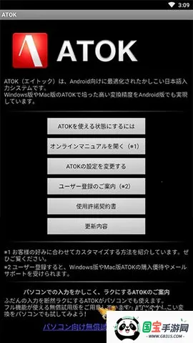 atok日语输入法(日语输入工具)v1.8.23 官方正版截图0