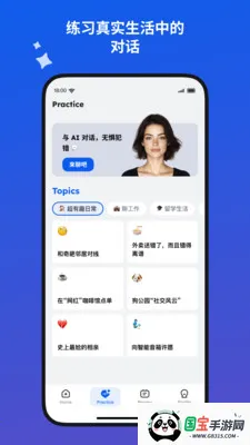 蜜蜂AI口语(口语练习软件) 蜜蜂AI口语(口语练习软件)