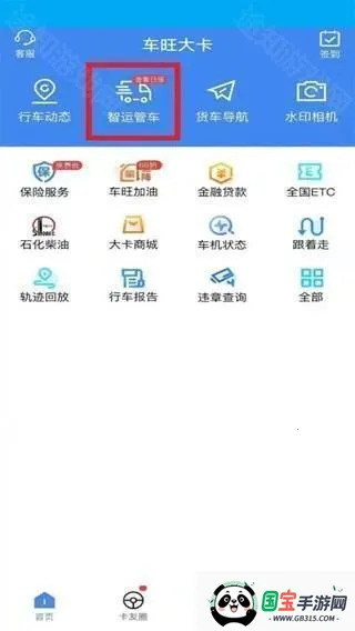 车旺大卡永不升级版(汽车服务软件) 车旺大卡永不升级版(汽车服务软件)