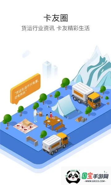 车旺大卡永不升级版(汽车服务软件)v9.0.10 手机版截图2