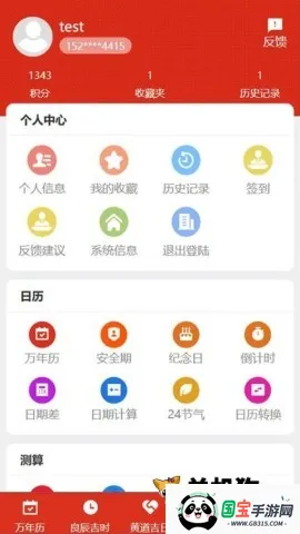 199万年历2026下载安装v1.1.0 手机版截图1