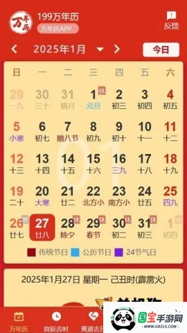 199万年历2026下载安装v1.1.0 手机版截图3