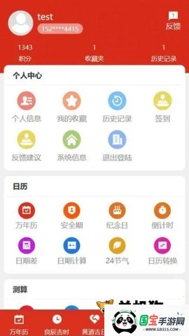 199万年历2026下载安装 199万年历2026下载安装