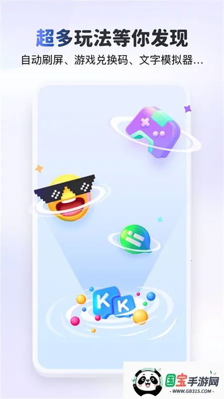 kk键盘变声器v3.9.1.11630 手机版截图1