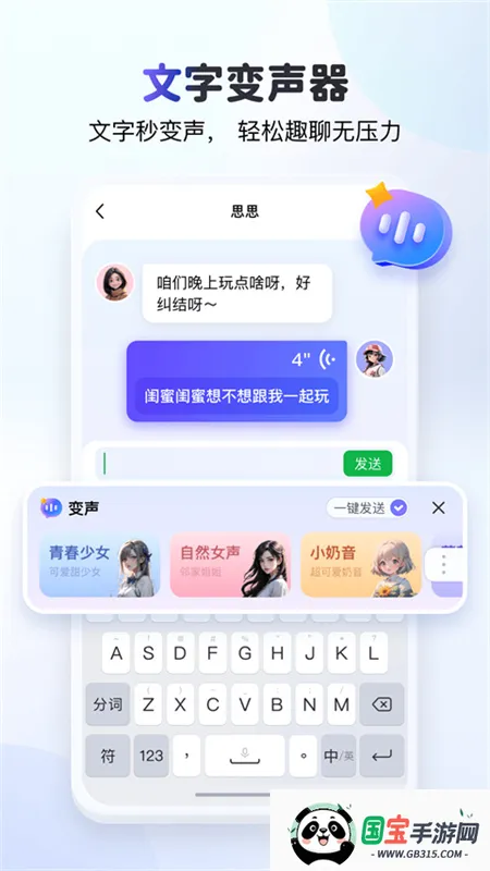 kk键盘变声器v3.9.1.11630 手机版截图0