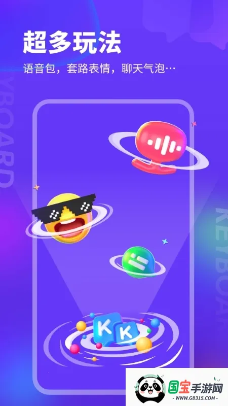 kk键盘变声器v3.9.1.11630 手机版截图3