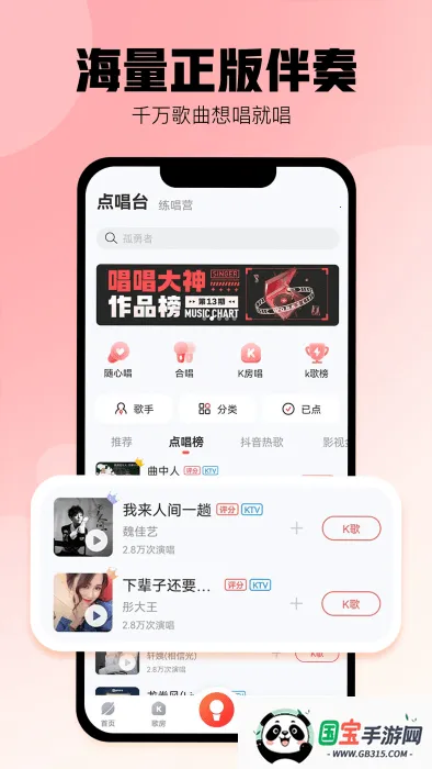 酷狗唱唱斗歌版v5.1.4 安卓版截图3
