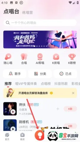 酷狗唱唱斗歌版 酷狗唱唱斗歌版