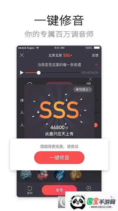 酷狗唱唱斗歌版v5.1.4 安卓版截图1