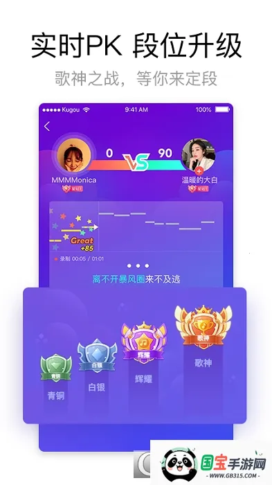 酷狗唱唱斗歌版v5.1.4 安卓版截图0