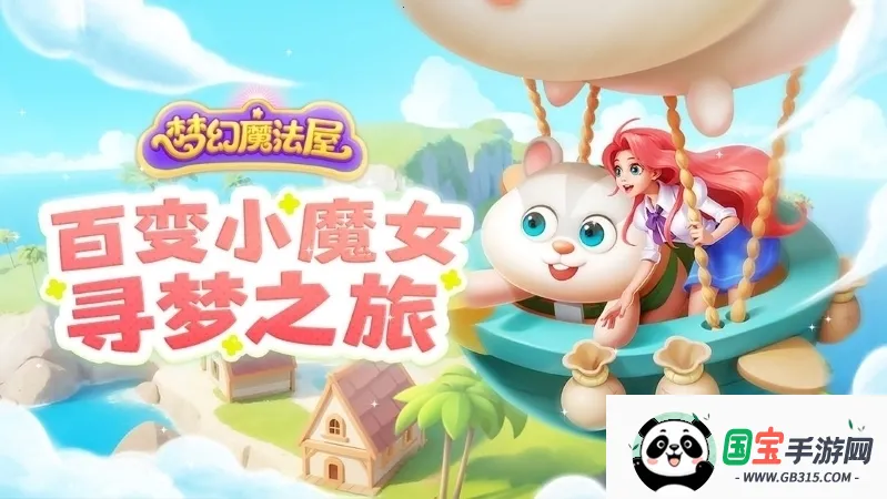 梦幻魔法屋无限体力版v2.71.0 安卓版截图1