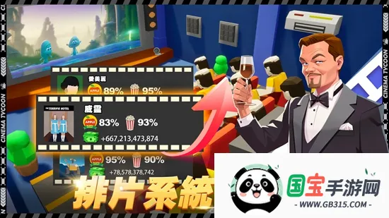 电影院大亨无限钞票 电影院大亨无限钞票