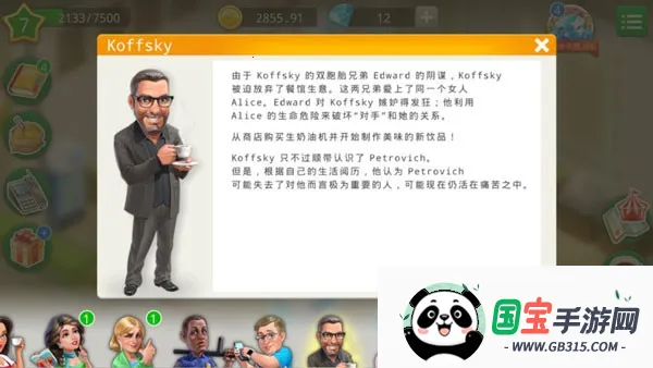 我的咖啡厅正版下载 我的咖啡厅正版下载