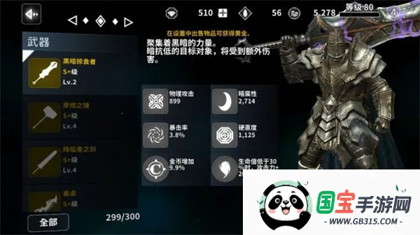 憎恨之心破解版modv1.2.2 安卓版截图0